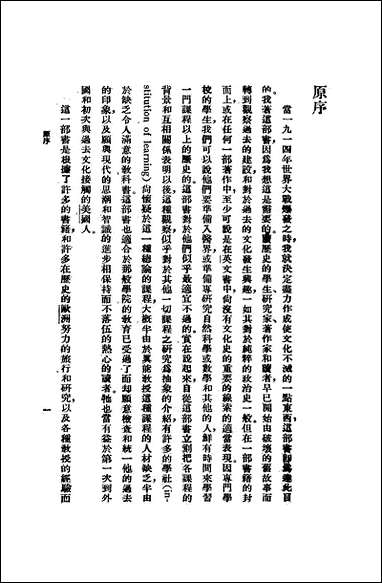 [下载][世界文化史]陈廷璠_中华书局.pdf