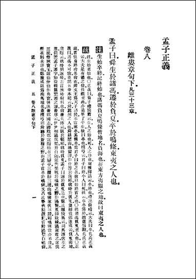 [下载][孟子正义]下.pdf