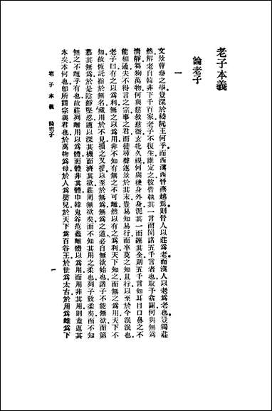 [下载][老子本义].pdf