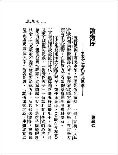 [下载][论衡]NO003.pdf