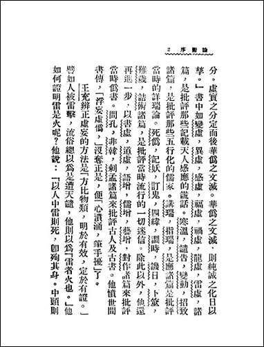 [下载][论衡]NO003.pdf