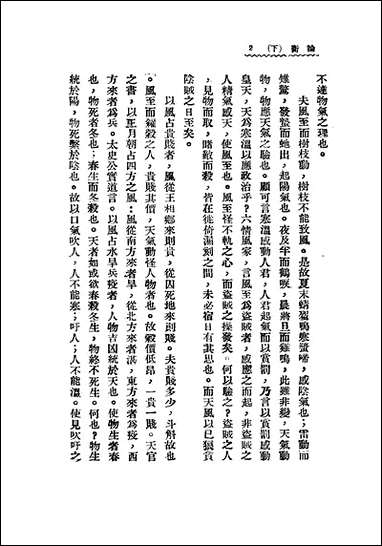 [下载][论衡]NO004.pdf