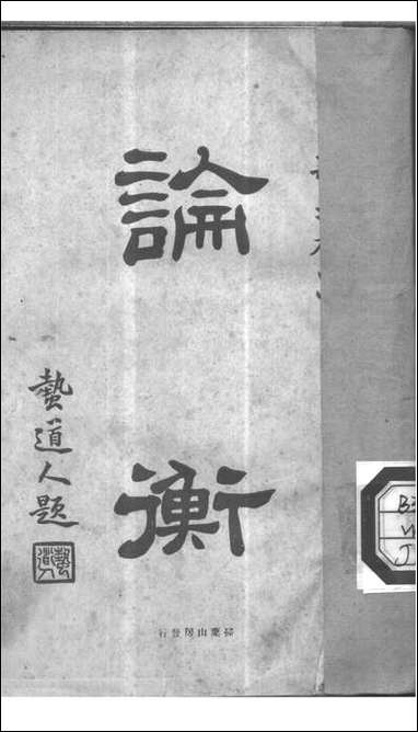 [下载][论衡]NO005.pdf