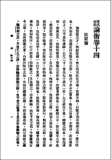 [下载][论衡]NO006.pdf