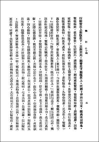 [下载][论衡]NO006.pdf