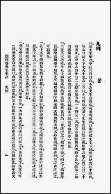 [下载][颜习斋先生年谱].pdf