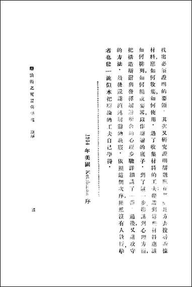 [下载][辩论术之实习与学理]美克契门_商务印书馆.pdf