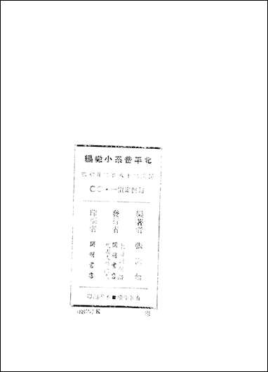 [下载][北平音系小辙编]张洵如_开明书店.pdf