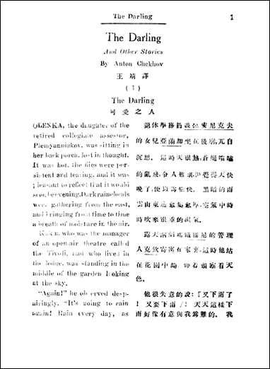 [下载][柴霍甫小说]不详_泰东图书局.pdf