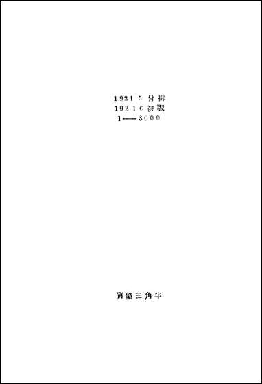 [下载][草原]上_高尔基_北新书局.pdf