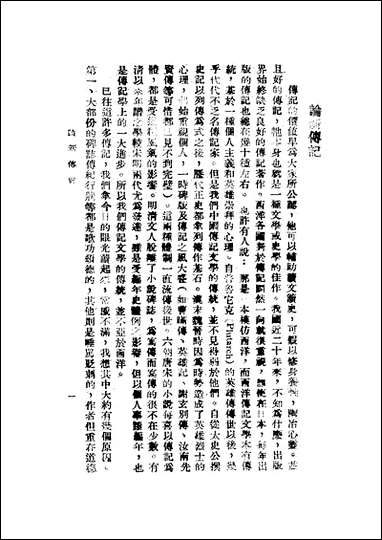 [下载][传记与文学]顾一樵_正中书局.pdf