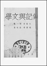 [下载][传记与文学]顾一樵_正中书局.pdf