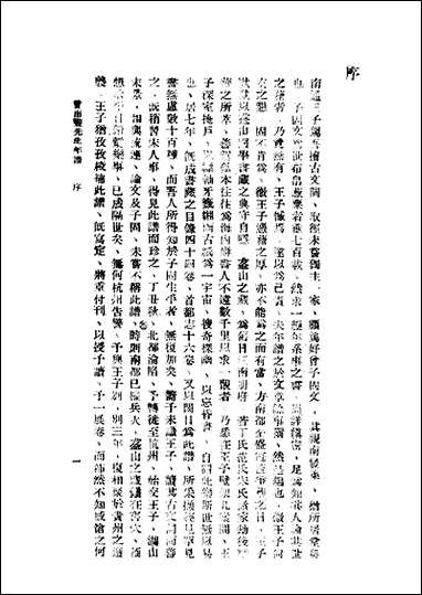 [下载][曾南丰先生年谱]王焕镳_商务印书馆.pdf