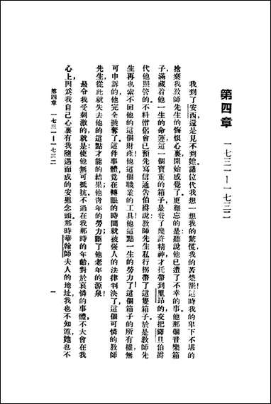 [下载][忏悔录]上卷_二_卢骚`_商务印书馆.pdf