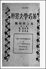 [下载][忏悔录]上卷_二_卢骚`_商务印书馆.pdf