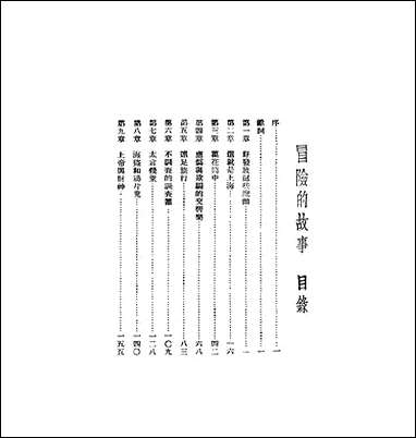 [下载][昌险的故事]爱狄勒天行报印刷厂福建.pdf