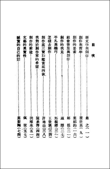 [下载][创作讨论]小说月报社_商务印书馆.pdf