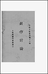 [下载][创作讨论]小说月报社_商务印书馆.pdf