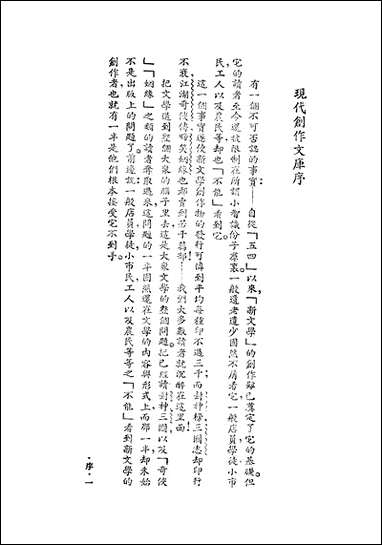 [下载][沈从文选集]徐沉泗，叶忘忧万象书屋.pdf