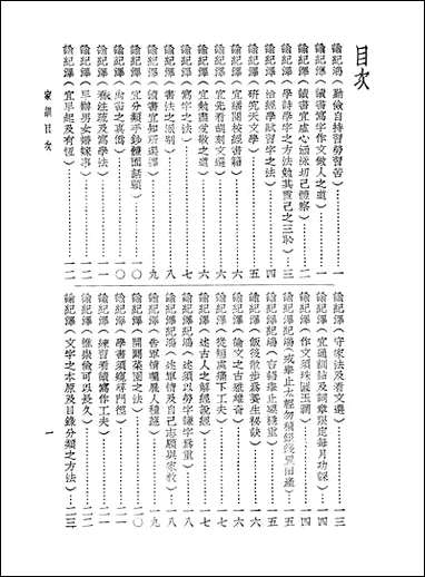 [下载][曾文正公家训]第四册_不详_世界书局.pdf