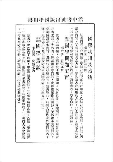 [下载][词选详注]曹振勋君中书社.pdf