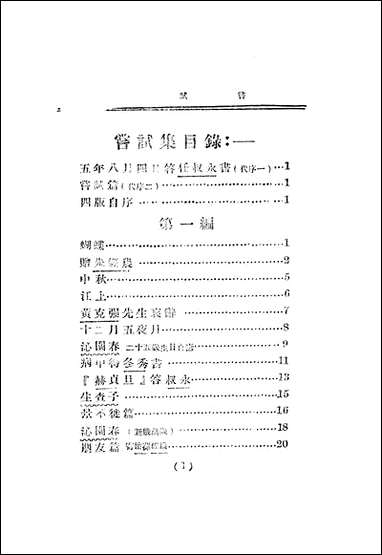 [下载][尝试集]胡适_亚东图书馆.pdf