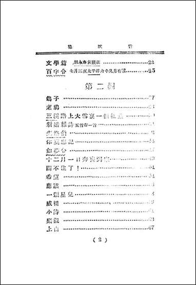 [下载][尝试集]胡适_亚东图书馆.pdf