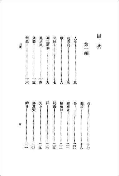 [下载][石门集]朱湘_商务印书馆.pdf