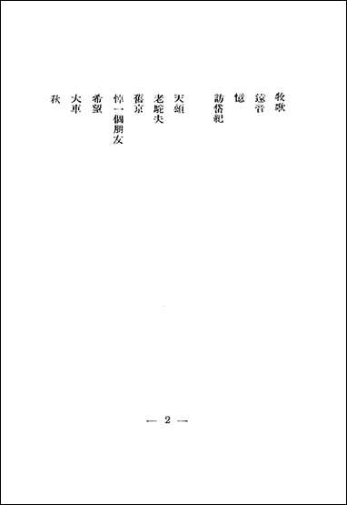 [下载][晨夜诗度]彭丽天.pdf