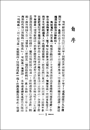 [下载][不时髦的歌]祝实明_晨钟书局.pdf