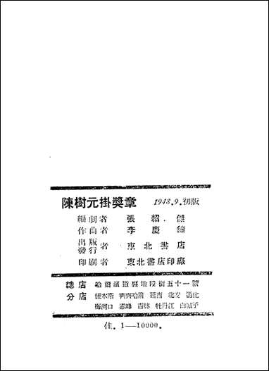 [下载][陈树元挂奖章]张绍杰_东北书店.pdf