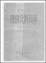 [下载][陈树元挂奖章]张绍杰_东北书店.pdf