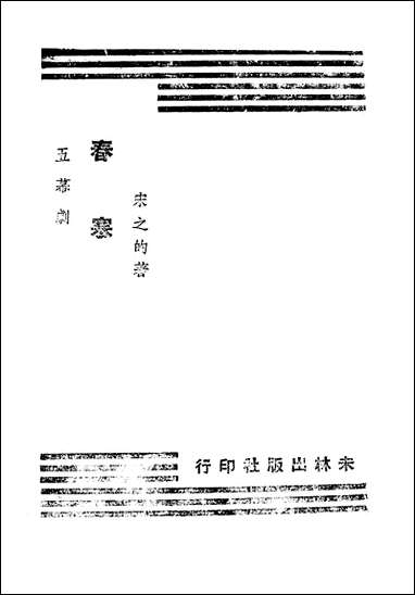 [下载][春寒]宋之的未林出版社.pdf