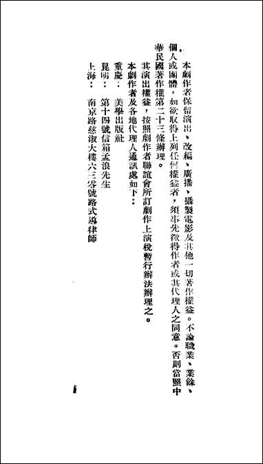 [下载][草木皆兵]夏衍/宋之的/于伶_美学出版社.pdf