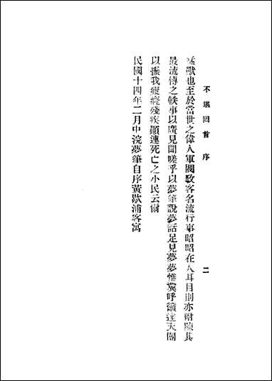 [下载][不堪回首]赵焕亭_上海鸿文书局.pdf