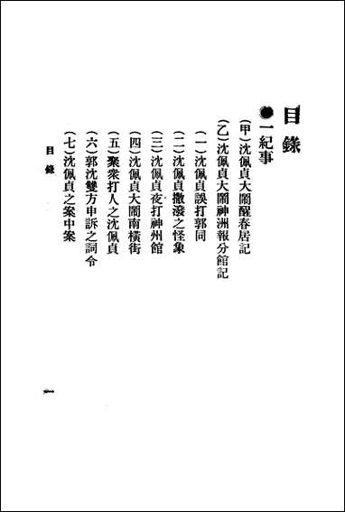 [下载][沉佩贞]饭郎新华书社.pdf