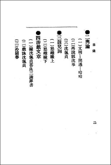 [下载][沉佩贞]饭郎新华书社.pdf