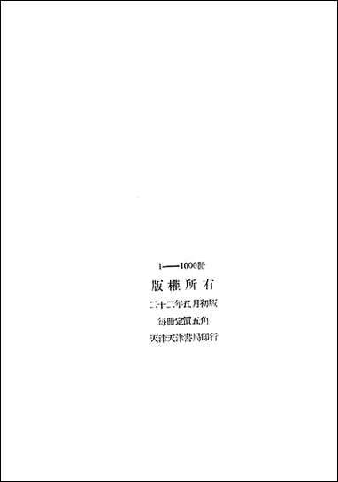 [下载][残羽]凫公天津书局.pdf