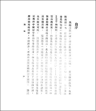 [下载][沉沦]郁达夫_泰东图书局.pdf