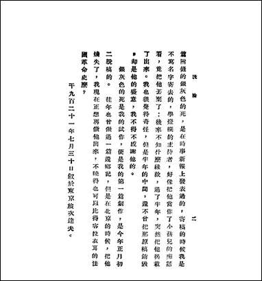 [下载][沉沦]郁达夫_泰东图书局.pdf