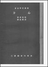 [下载][心力]商务印书馆.pdf