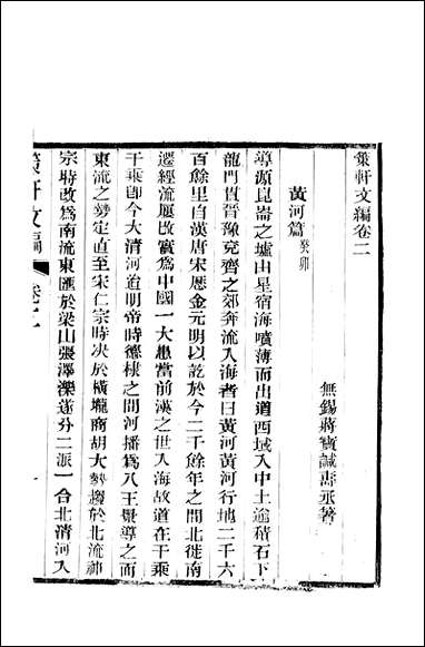 [下载][策轩文编]六卷_清蒋宝诬.pdf