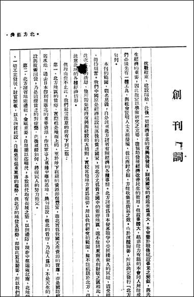 [下载][北方经济]8_北方经济建设协会研究会.pdf