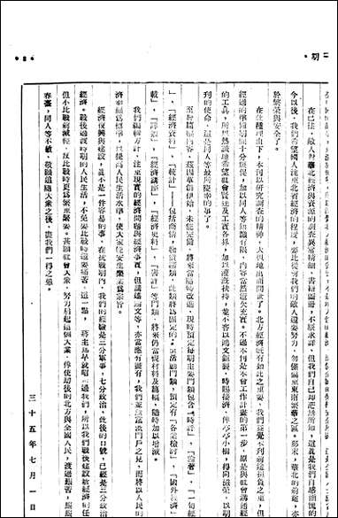 [下载][北方经济]8_北方经济建设协会研究会.pdf