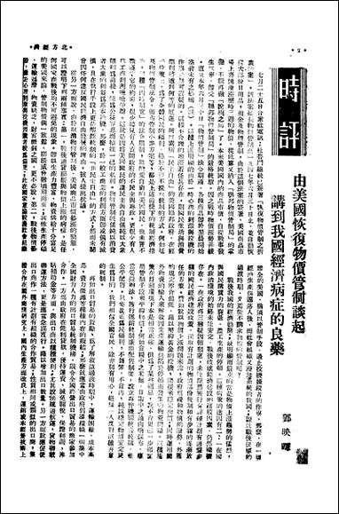 [下载][北方经济]5_北方经济建设协会研究会.pdf