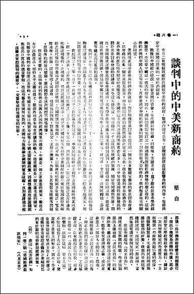 [下载][北方经济]5_北方经济建设协会研究会.pdf