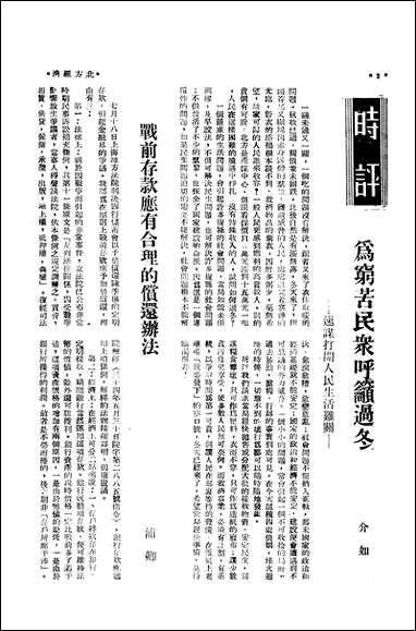 [下载][北方经济]4_北方经济建设协会研究会.pdf