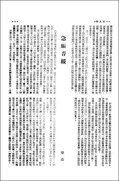 [下载][北方经济]4_北方经济建设协会研究会.pdf