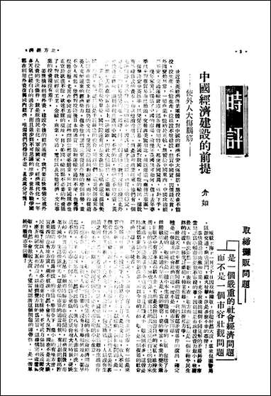 [下载][北方经济]3_北方经济建设协会研究会.pdf