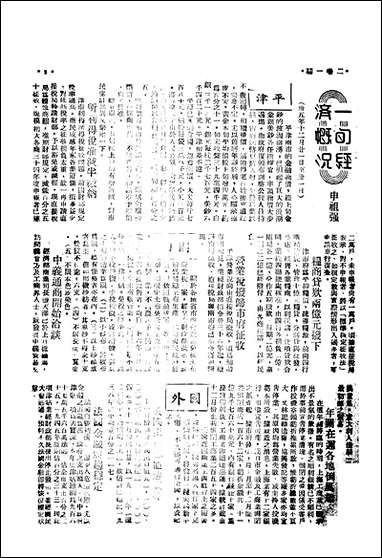 [下载][北方经济]3_北方经济建设协会研究会.pdf